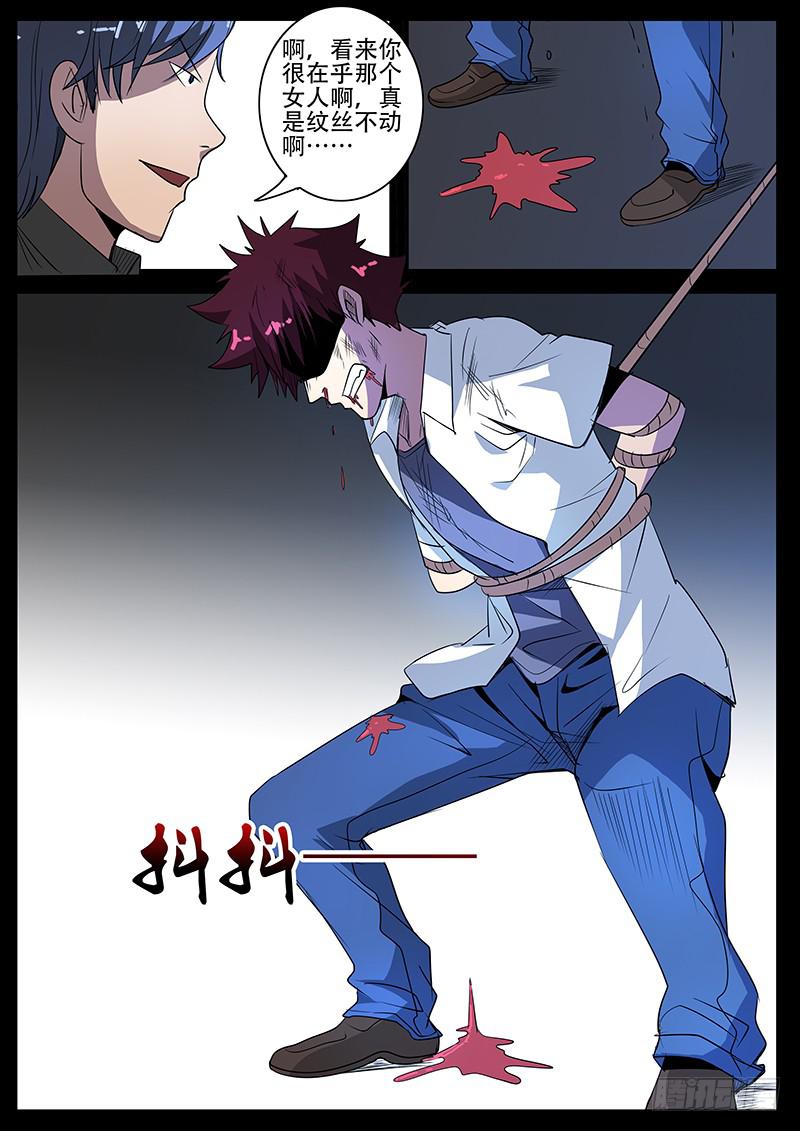 《诡探》第四案 精神病院鬼案（八 第9页