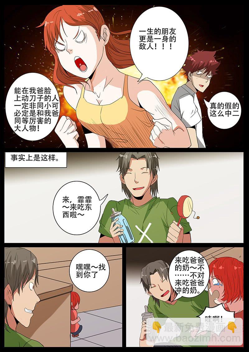 《诡探》第四案 精神病院鬼案（九 第10页