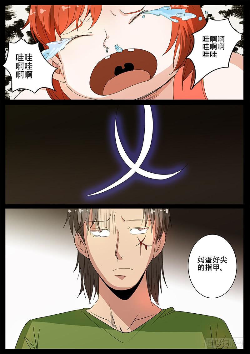 《诡探》第四案 精神病院鬼案（九 第11页
