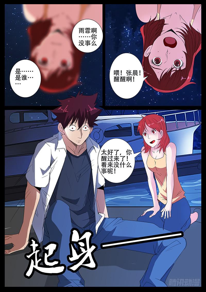 《诡探》第四案 精神病院鬼案（九 第4页