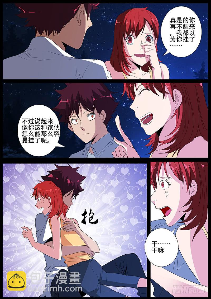 《诡探》第四案 精神病院鬼案（九 第5页