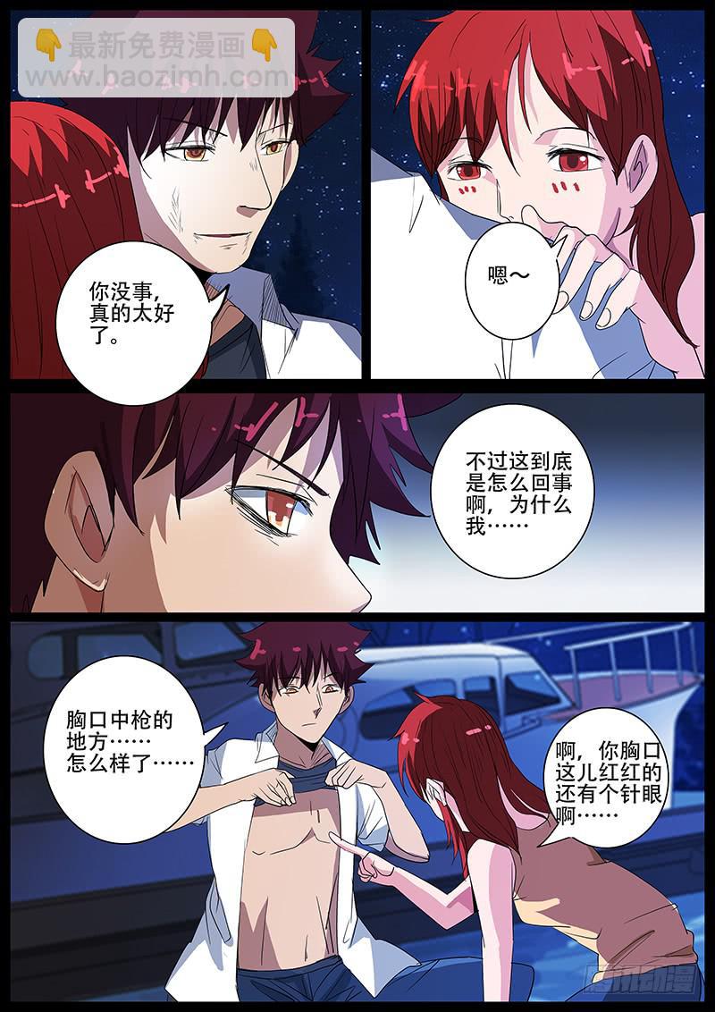 《诡探》第四案 精神病院鬼案（九 第6页