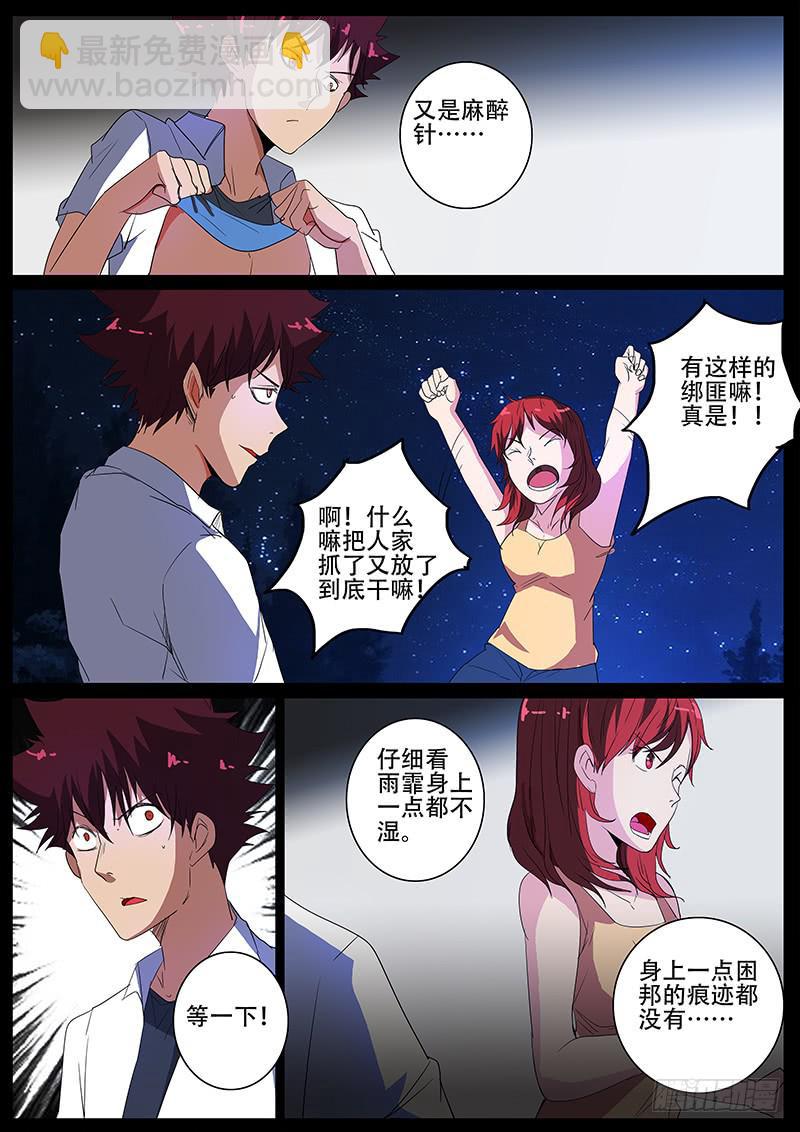《诡探》第四案 精神病院鬼案（九 第7页