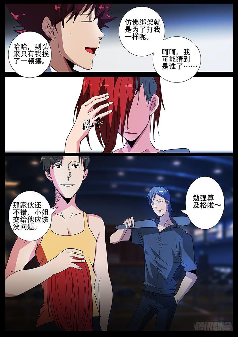 《诡探》第四案 精神病院鬼案（九 第8页
