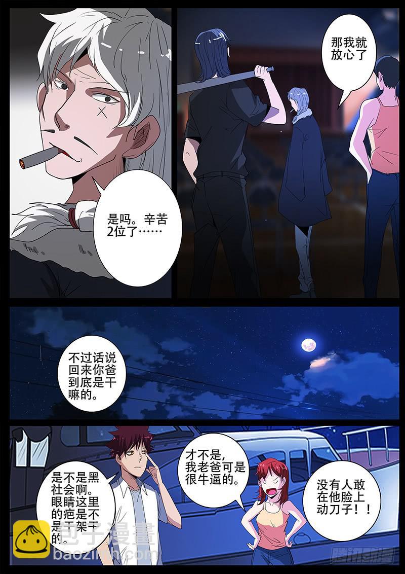 《诡探》第四案 精神病院鬼案（九 第9页