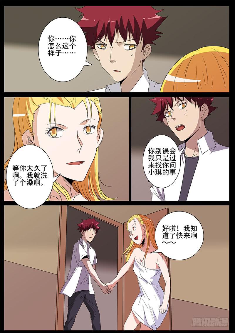 《诡探》第四案 精神病院鬼案（十一 第10页