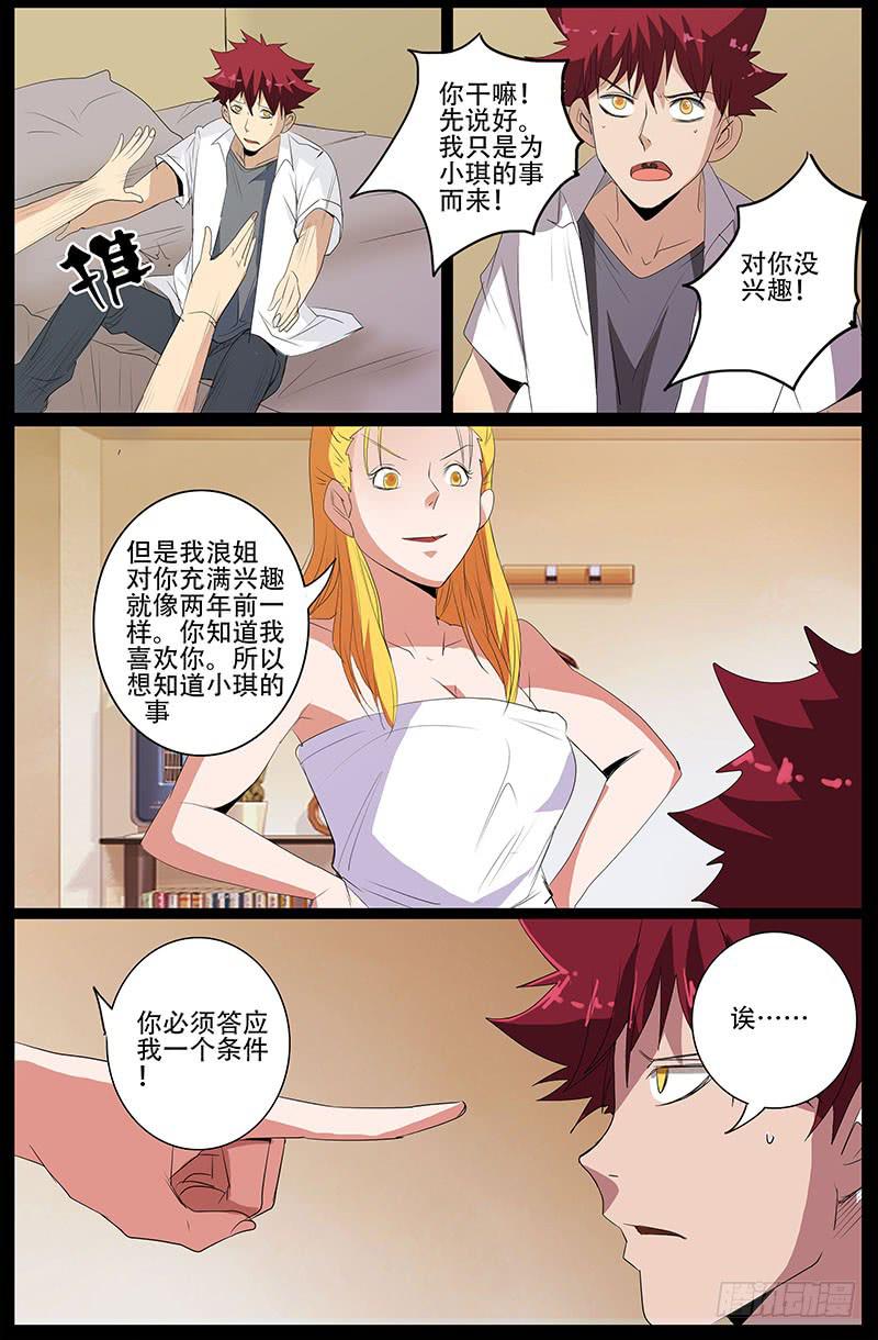 《诡探》第四案 精神病院鬼案（十一 第11页
