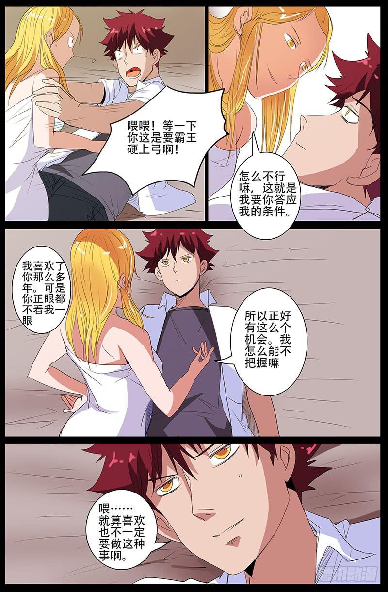 《诡探》第四案 精神病院鬼案（十一 第13页