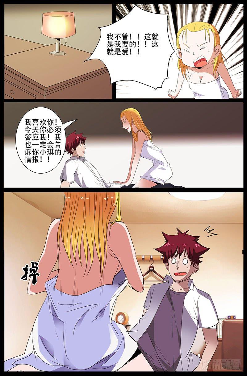 《诡探》第四案 精神病院鬼案（十一 第14页