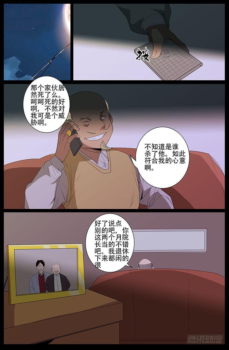 《诡探》第四案 精神病院鬼案（十一 第15页