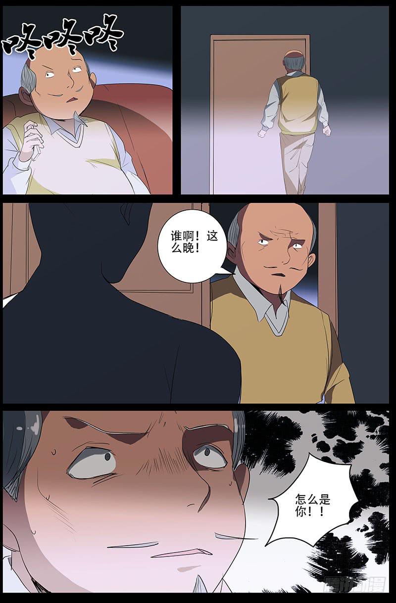 《诡探》第四案 精神病院鬼案（十一 第16页