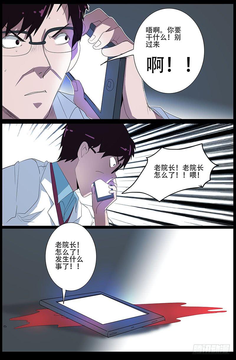 《诡探》第四案 精神病院鬼案（十一 第17页