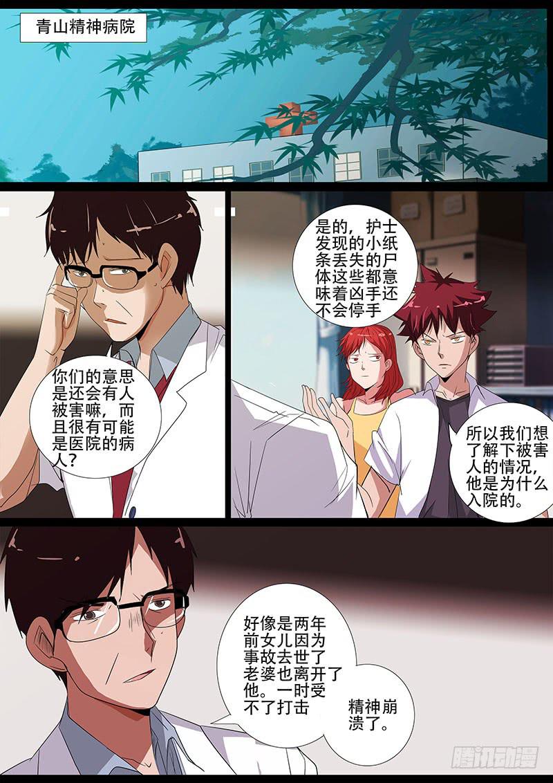 《诡探》第四案 精神病院鬼案（十一 第1页