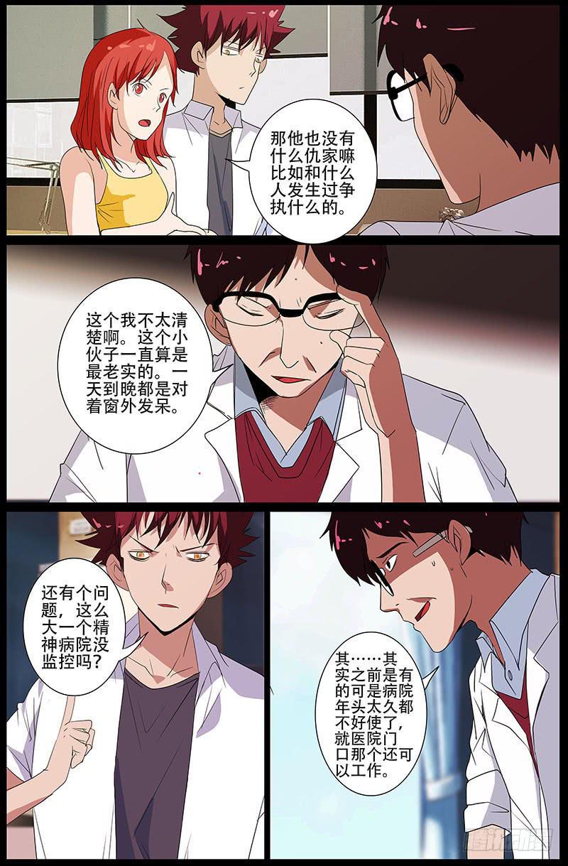 《诡探》第四案 精神病院鬼案（十一 第2页