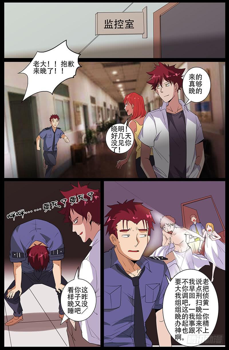 《诡探》第四案 精神病院鬼案（十一 第3页
