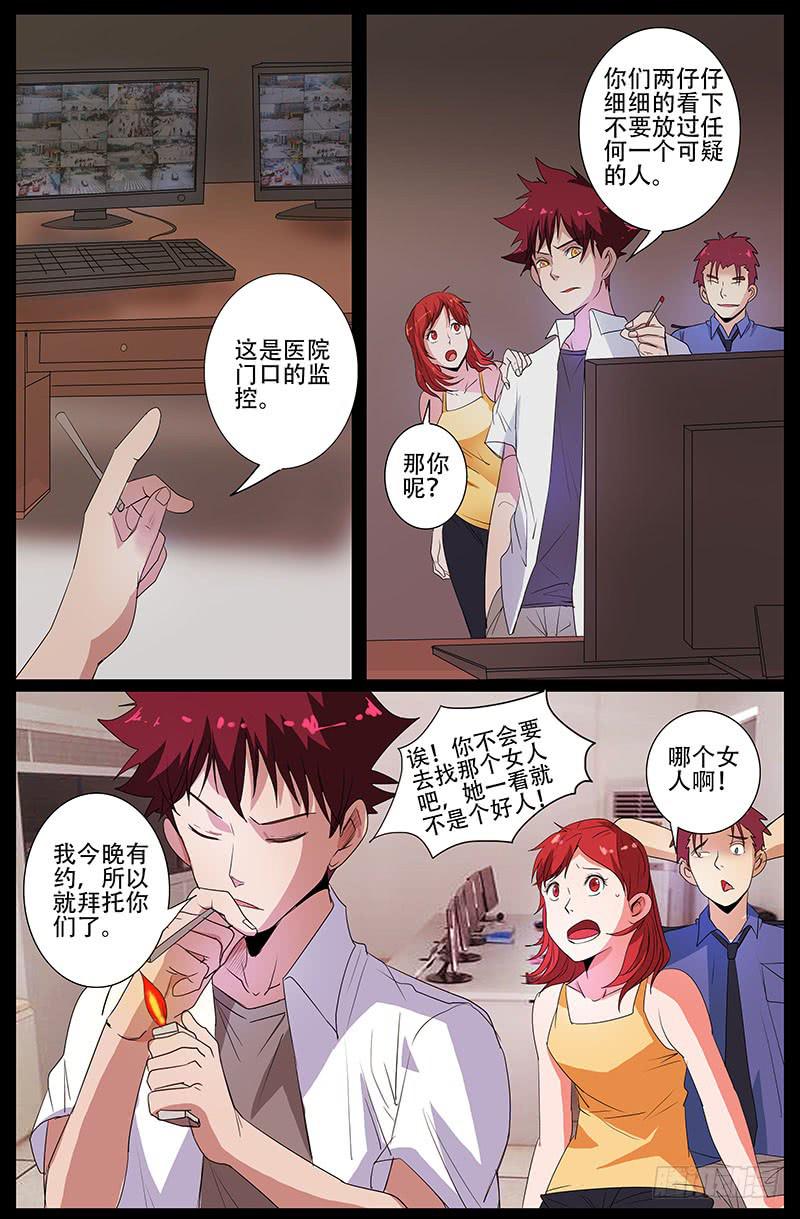 《诡探》第四案 精神病院鬼案（十一 第4页