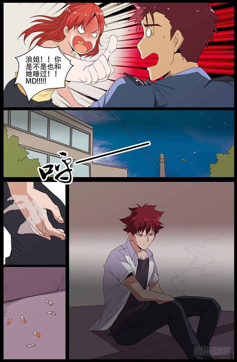 《诡探》第四案 精神病院鬼案（十一 第5页