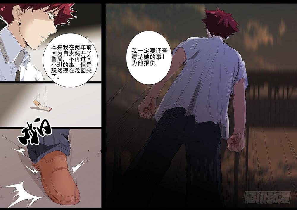 《诡探》第四案 精神病院鬼案（十一 第6页