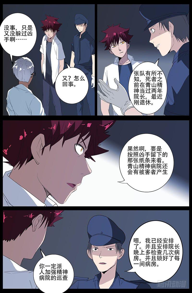 《诡探》第四案 精神病院鬼案（十二 第10页