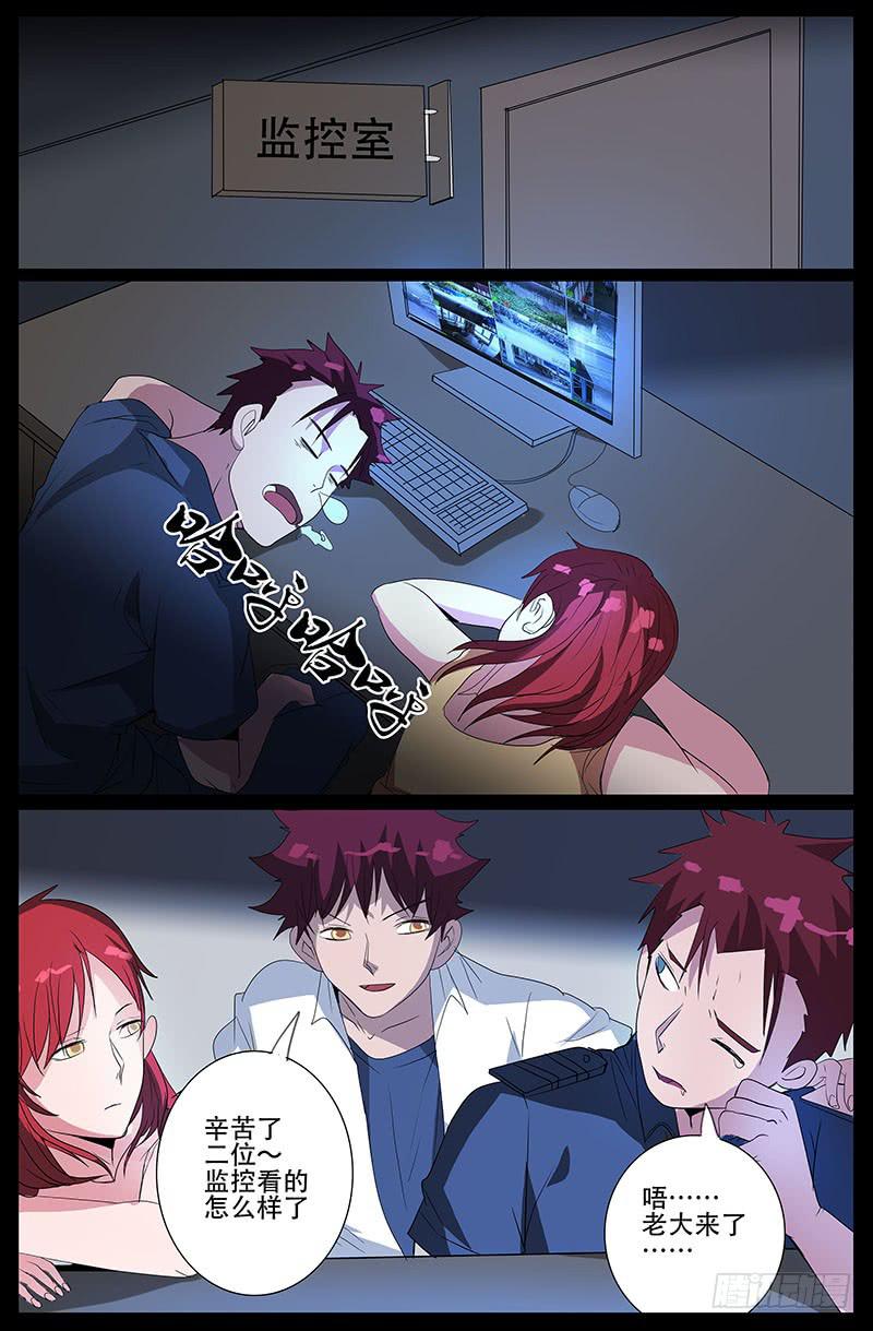 《诡探》第四案 精神病院鬼案（十二 第11页