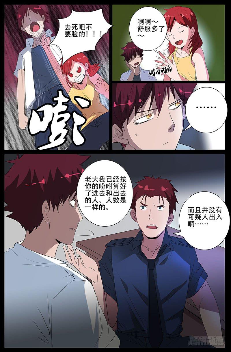 《诡探》第四案 精神病院鬼案（十二 第12页