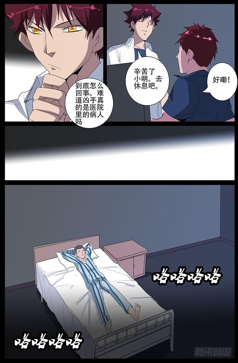 《诡探》第四案 精神病院鬼案（十二 第13页