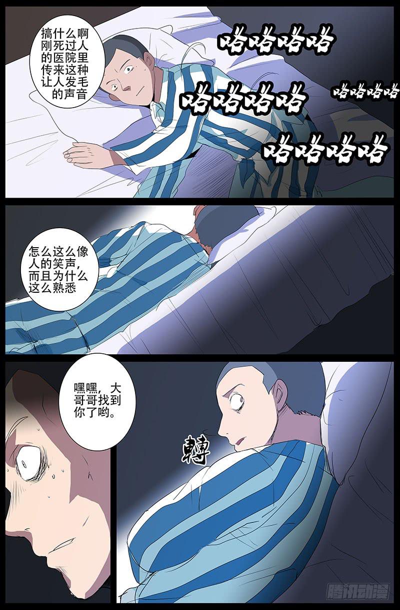 《诡探》第四案 精神病院鬼案（十二 第14页