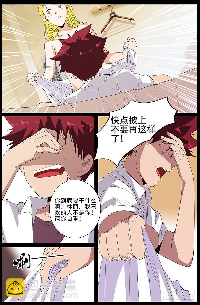《诡探》第四案 精神病院鬼案（十二 第2页