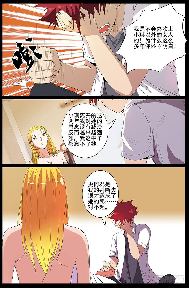 《诡探》第四案 精神病院鬼案（十二 第3页