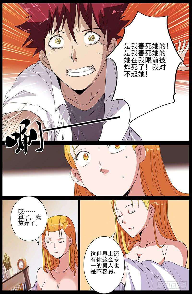 《诡探》第四案 精神病院鬼案（十二 第4页