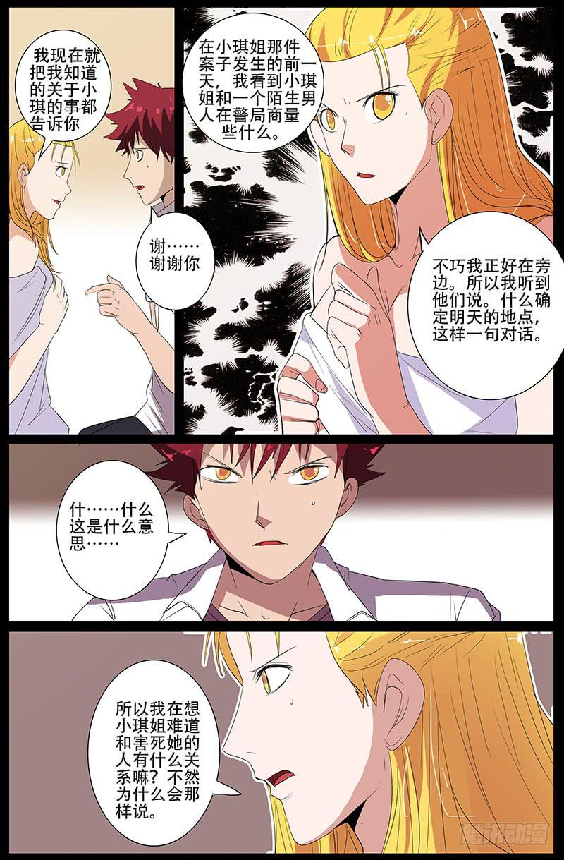 《诡探》第四案 精神病院鬼案（十二 第5页