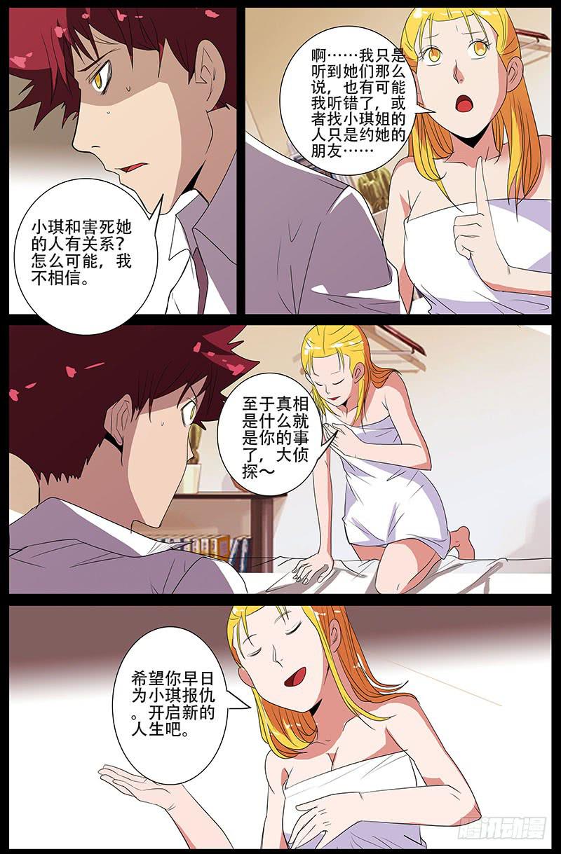 《诡探》第四案 精神病院鬼案（十二 第6页