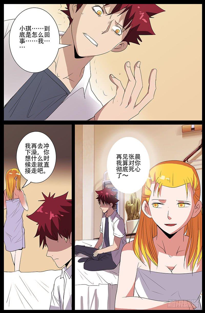 《诡探》第四案 精神病院鬼案（十二 第7页