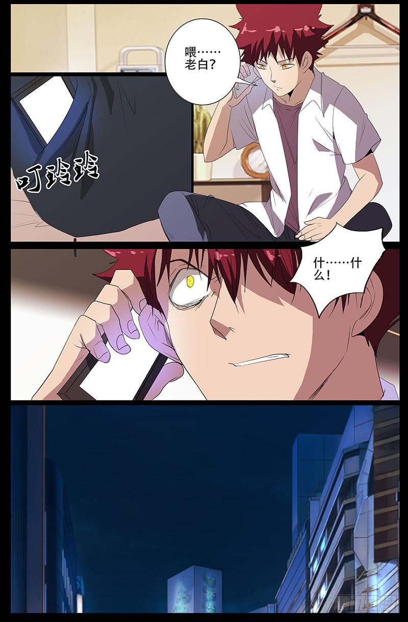 《诡探》第四案 精神病院鬼案（十二 第8页
