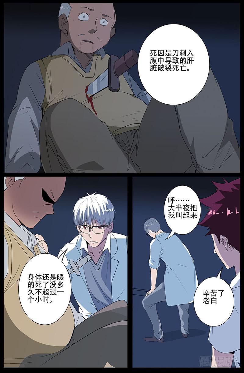 《诡探》第四案 精神病院鬼案（十二 第9页