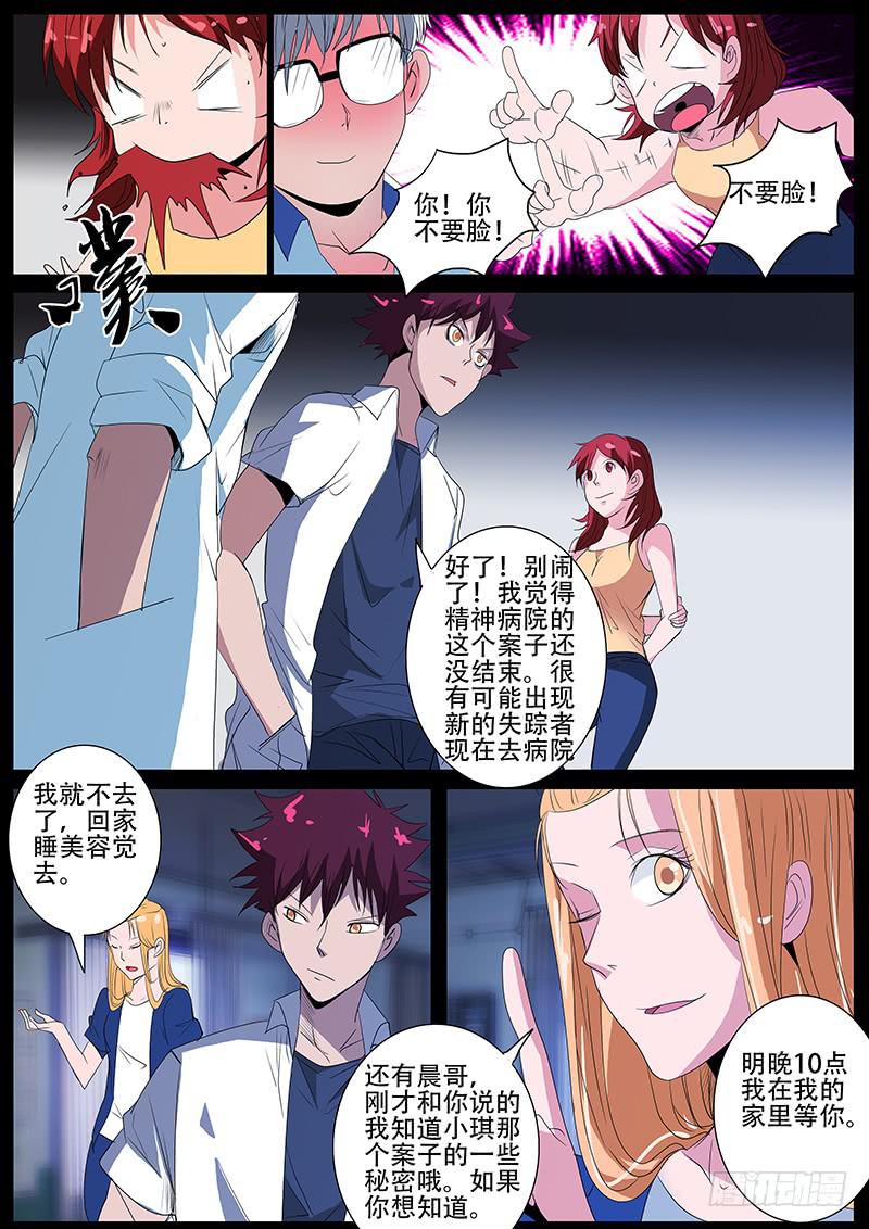 《诡探》第四案 精神病院鬼案（十四 第10页