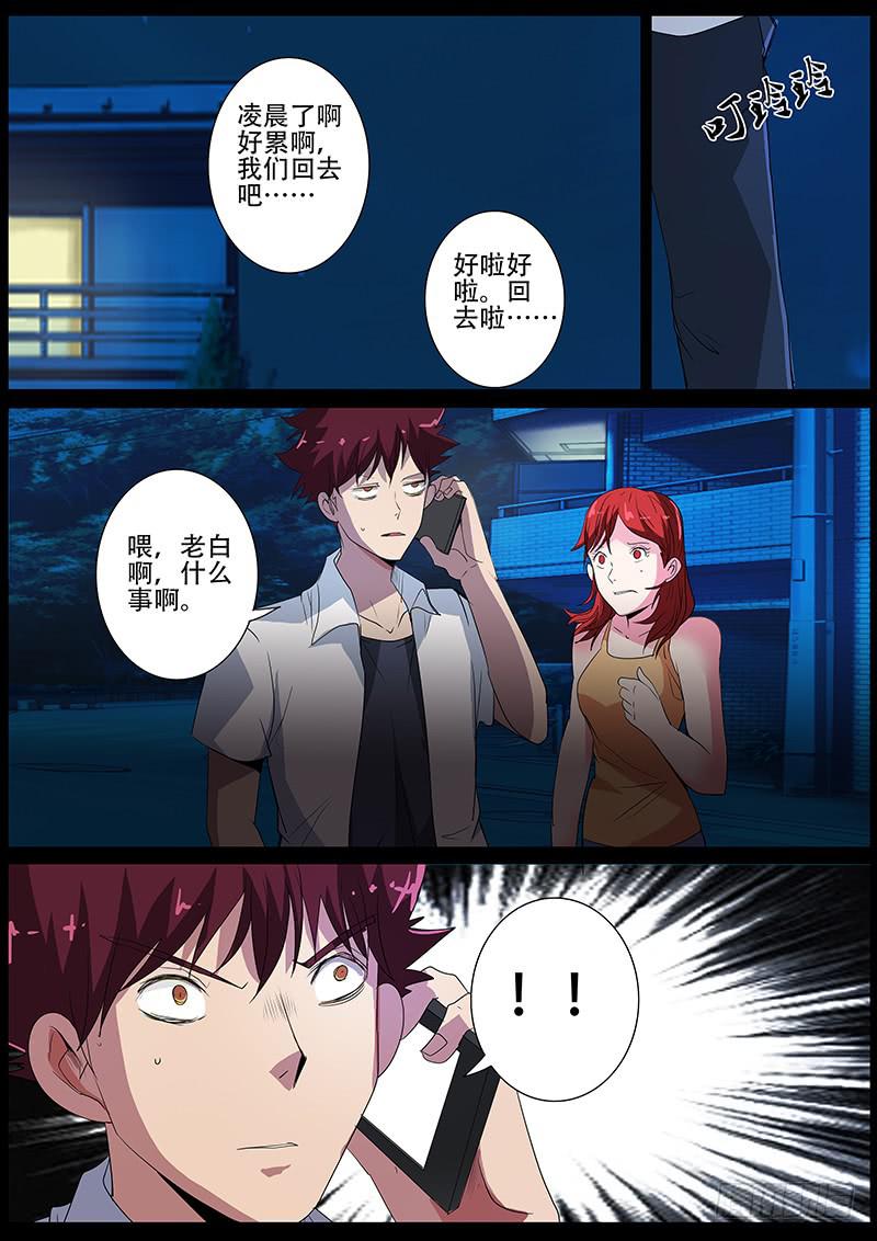《诡探》第四案 精神病院鬼案（十四 第2页