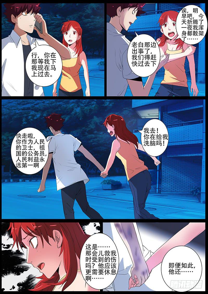 《诡探》第四案 精神病院鬼案（十四 第3页