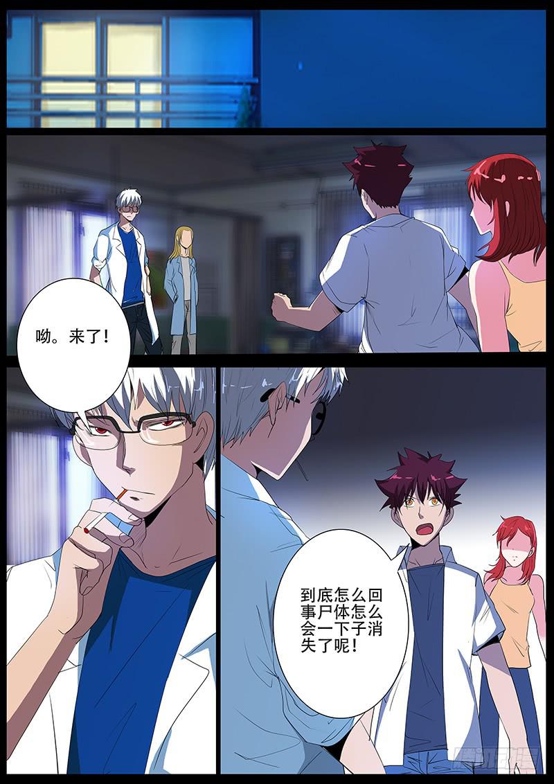 《诡探》第四案 精神病院鬼案（十四 第4页
