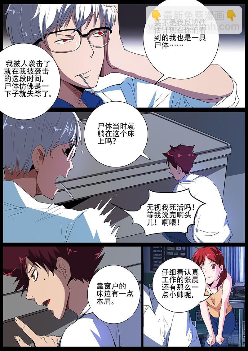 《诡探》第四案 精神病院鬼案（十四 第5页