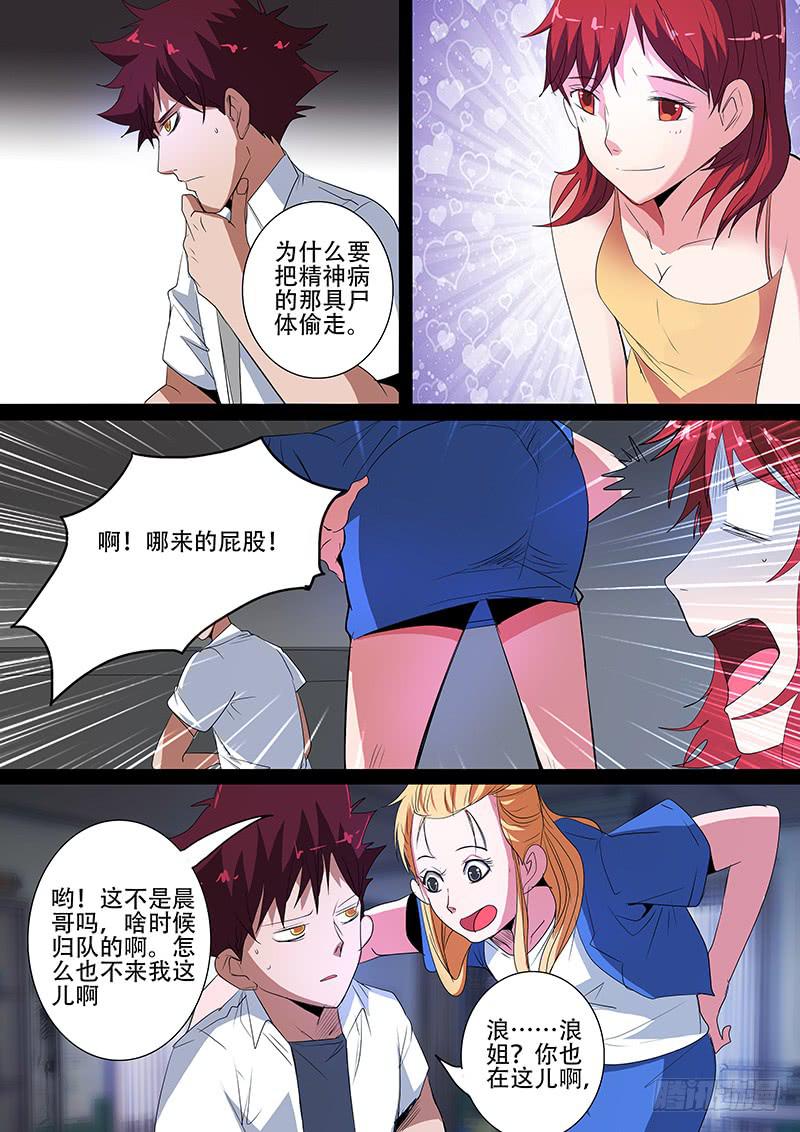 《诡探》第四案 精神病院鬼案（十四 第6页