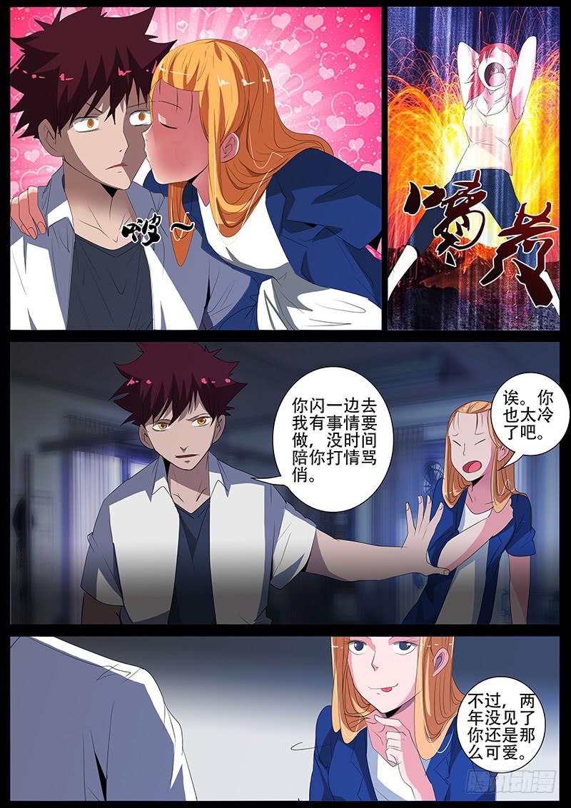 《诡探》第四案 精神病院鬼案（十四 第7页