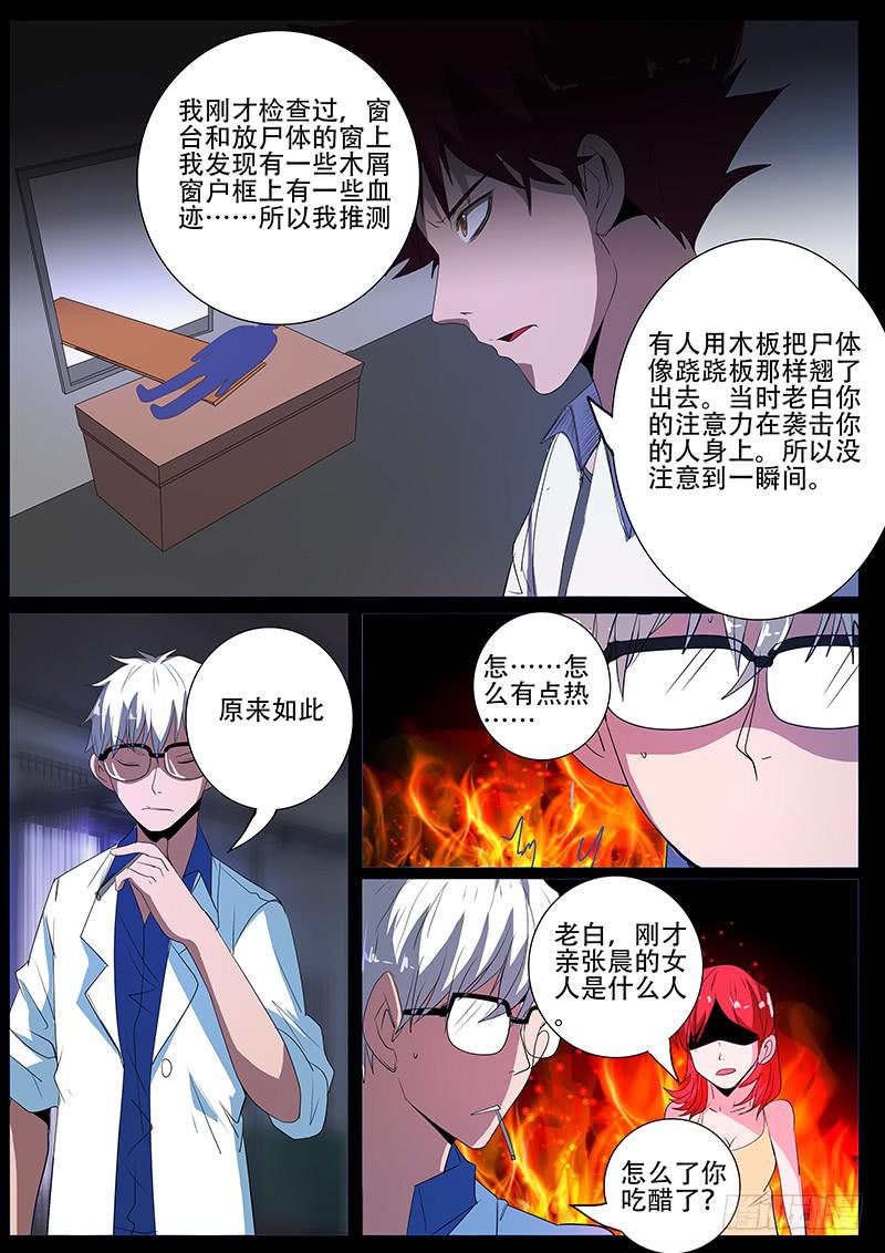 《诡探》第四案 精神病院鬼案（十四 第8页
