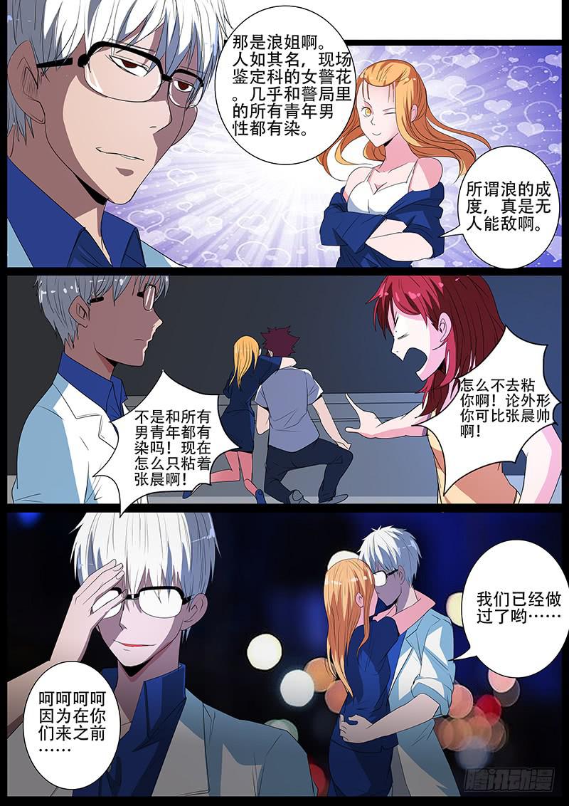 《诡探》第四案 精神病院鬼案（十四 第9页