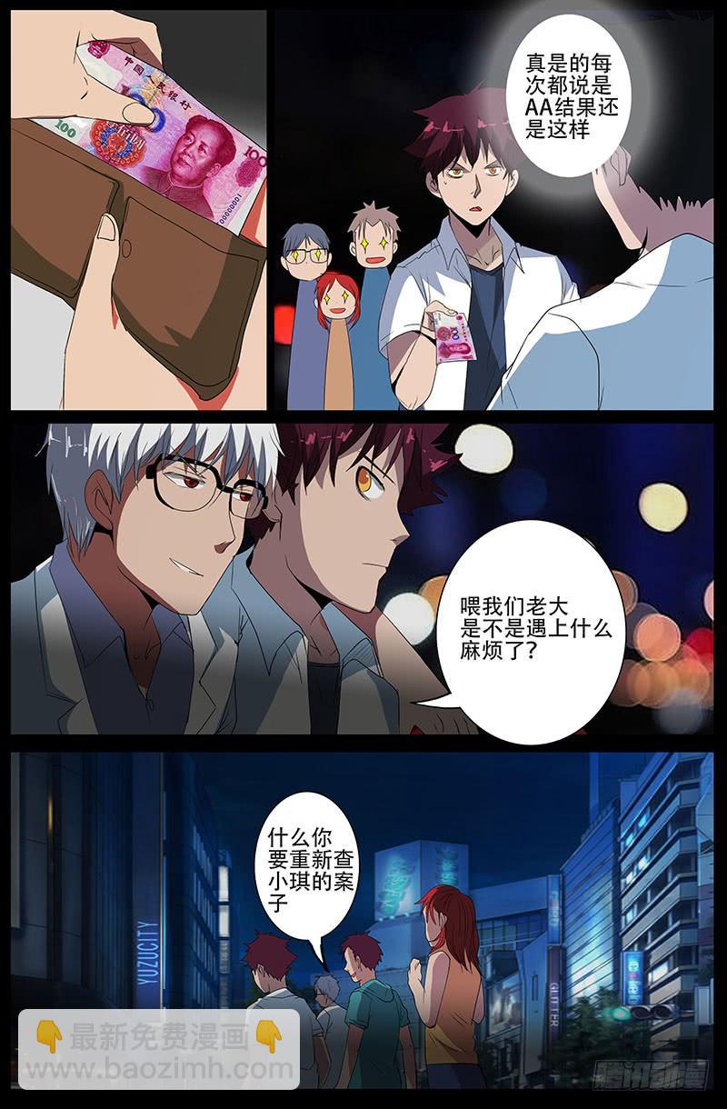 《诡探》第四案 精神病院鬼案（十三 第10页