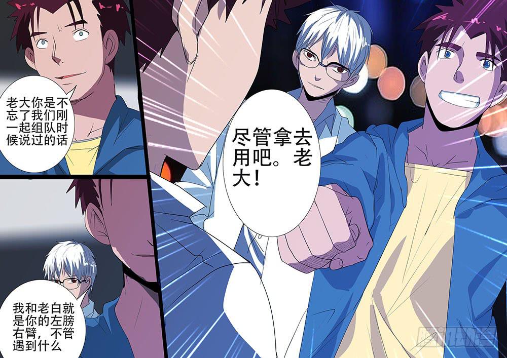 《诡探》第四案 精神病院鬼案（十三 第11页