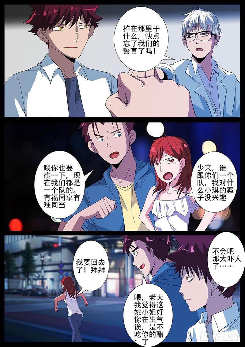 《诡探》第四案 精神病院鬼案（十三 第12页