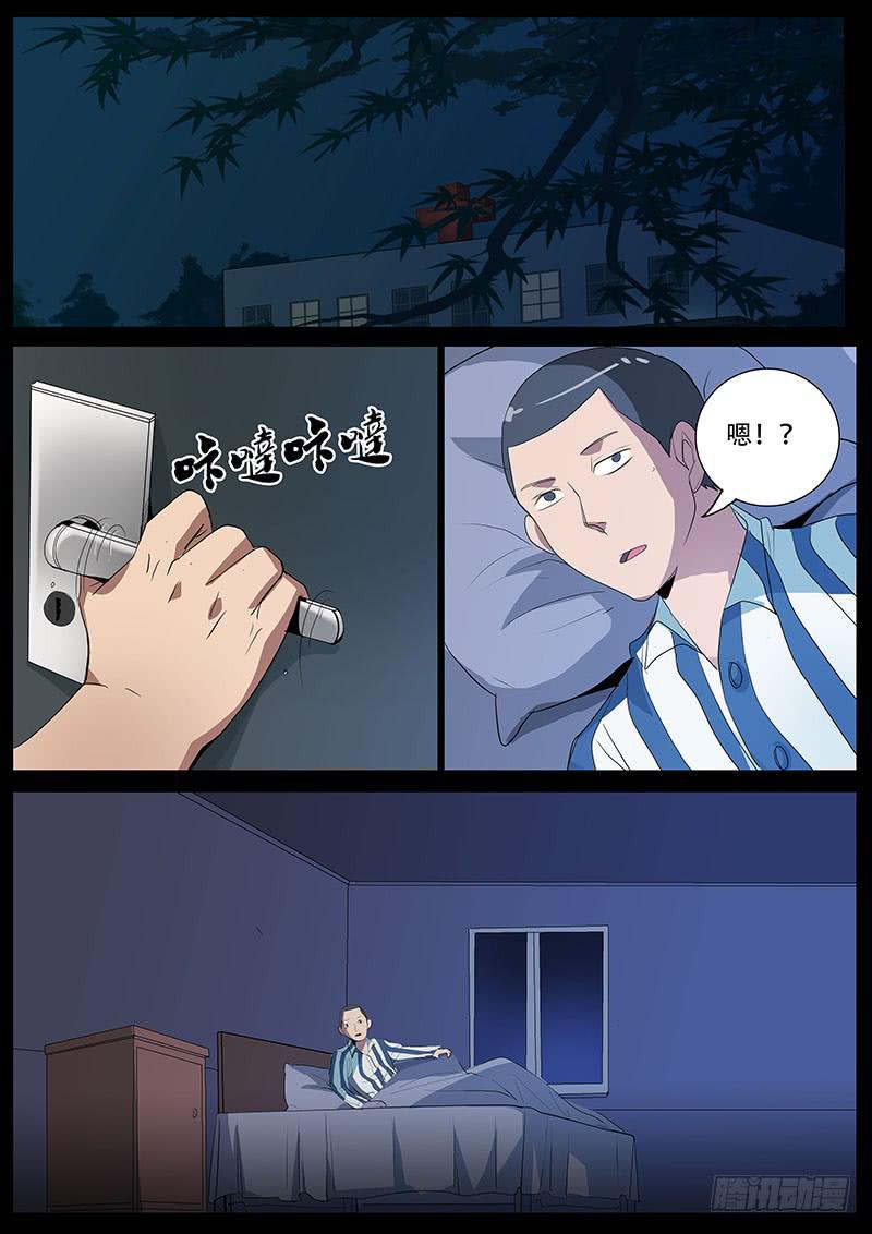 《诡探》第四案 精神病院鬼案（十三 第13页
