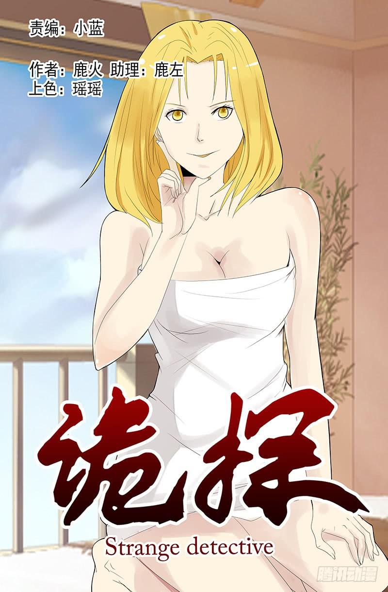 《诡探》第四案 精神病院鬼案（十三 第1页