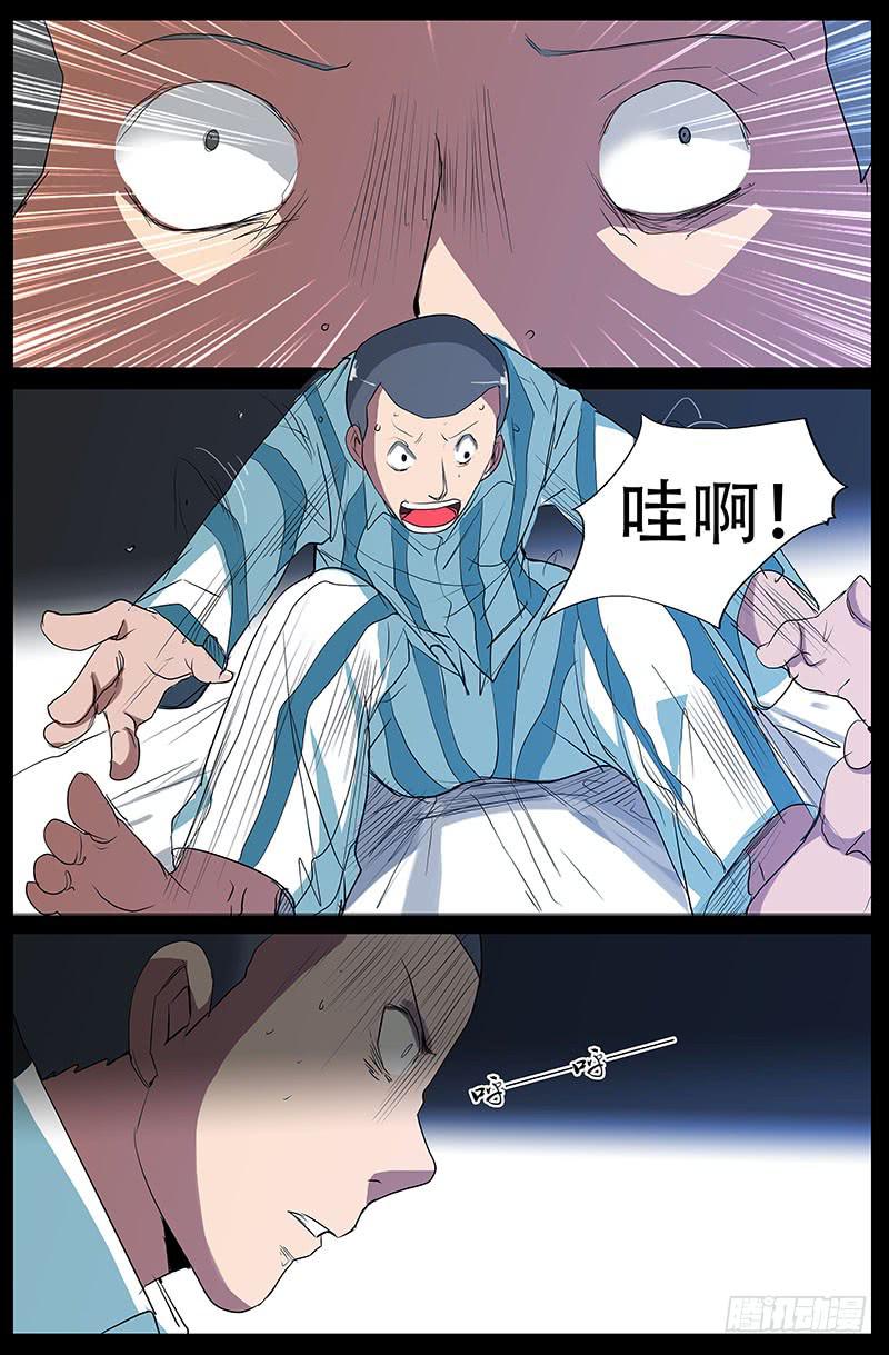 《诡探》第四案 精神病院鬼案（十三 第2页